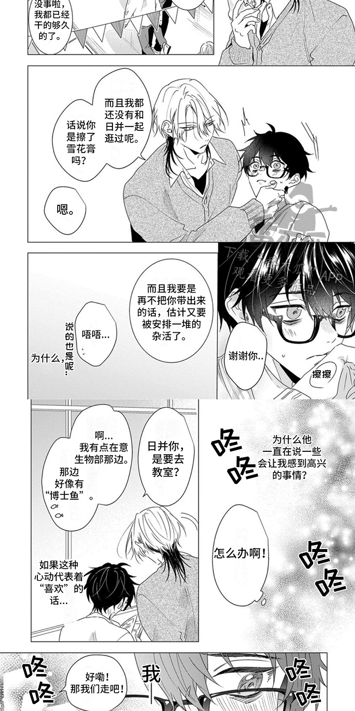 更衣人偶漫画,第18章：代替2图
