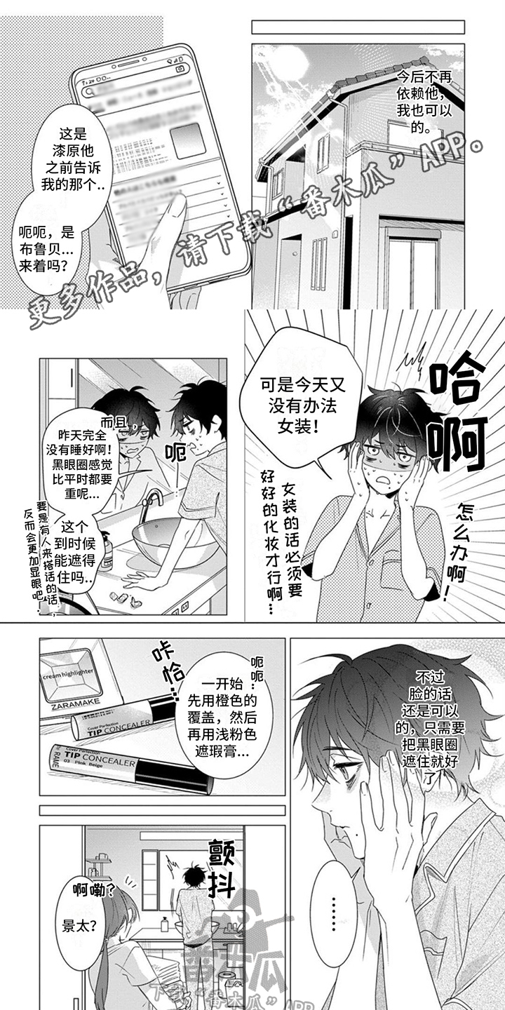 更衣人偶漫画,第15章：嫉妒1图