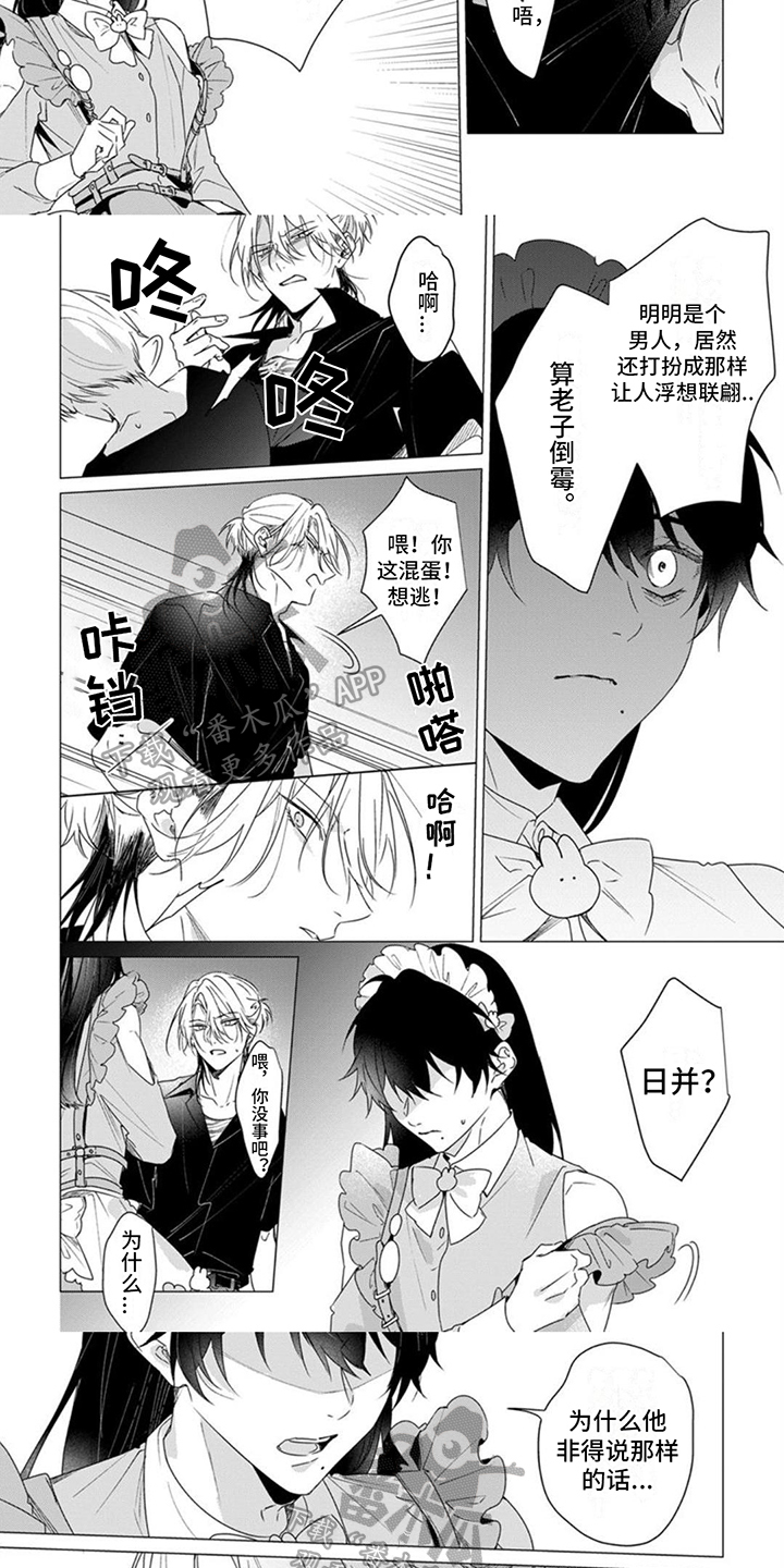 更衣人偶漫画,第8章：阻止1图