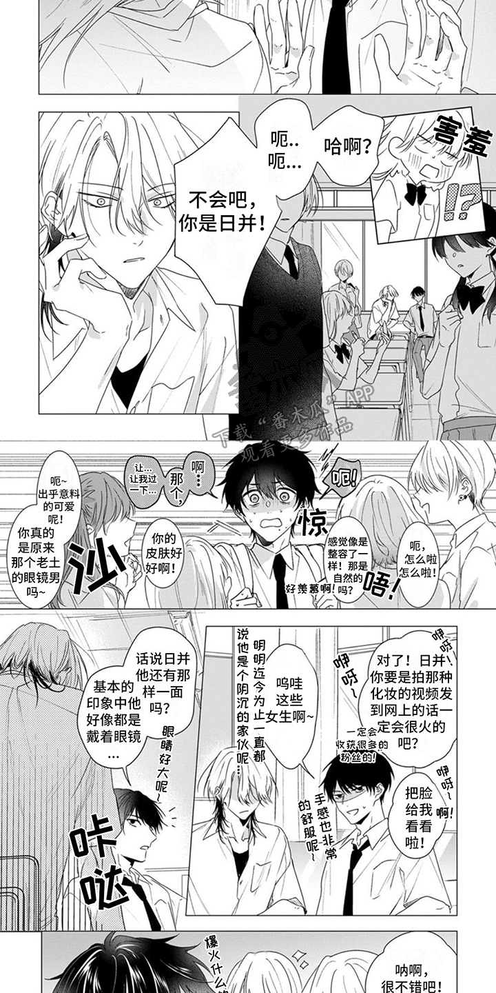 更衣人偶漫画,第15章：嫉妒1图