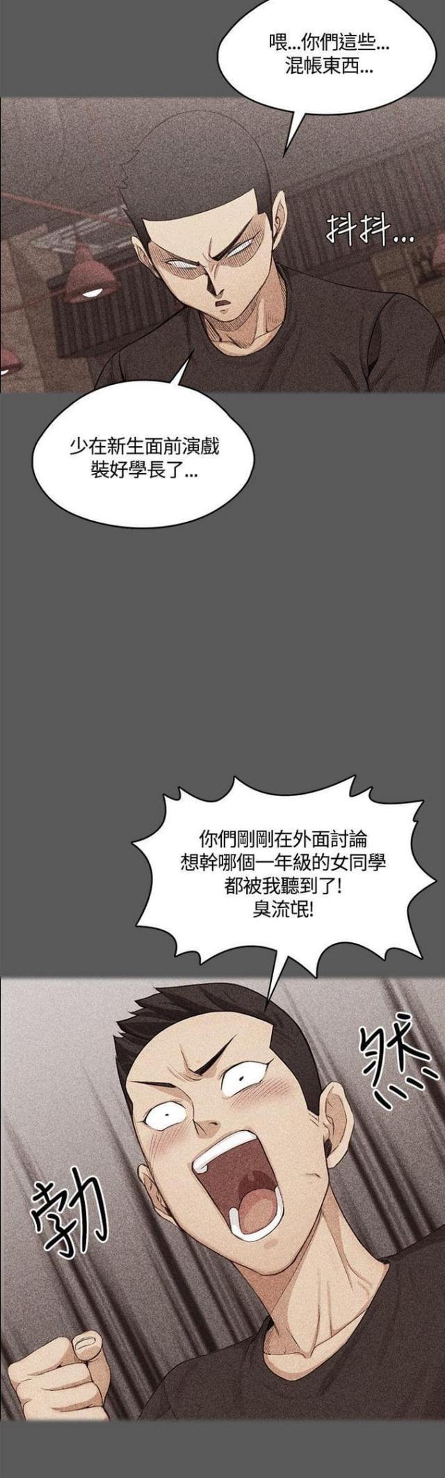 授课学姐漫画,第9话2图