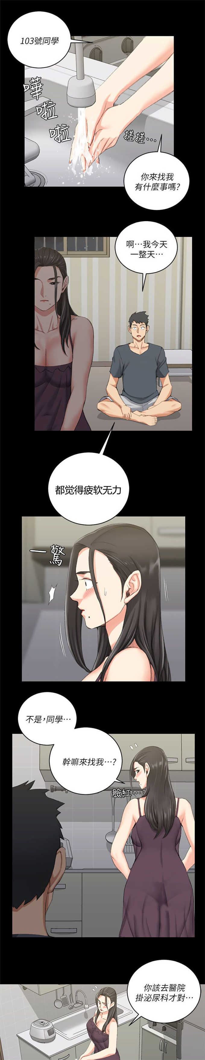 授课学姐漫画,第54话1图