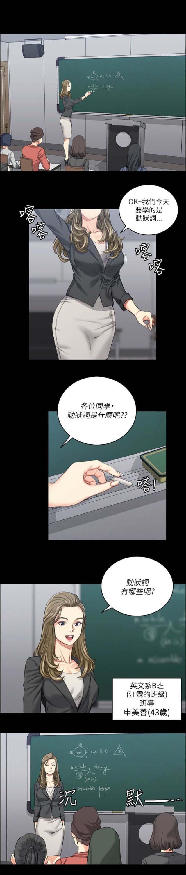 授课学姐漫画,第39话1图