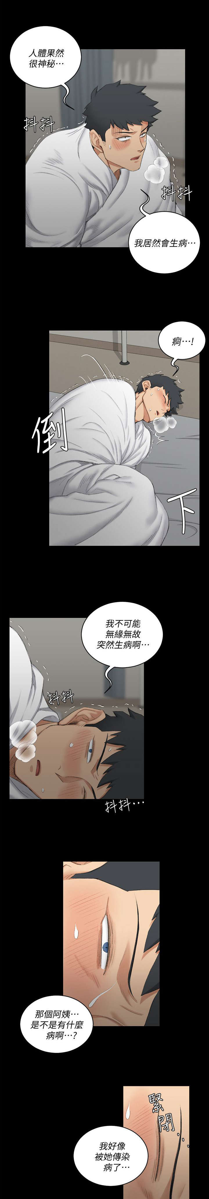 授课学姐漫画,第63话1图