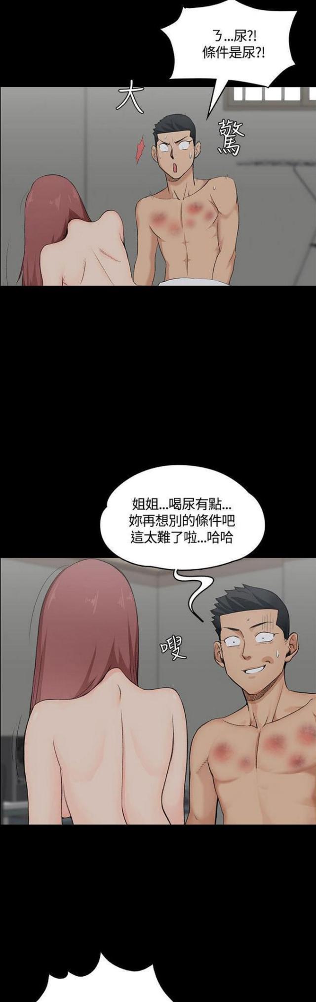 授人以鱼不如授人以渔是什么意思漫画,第5话2图