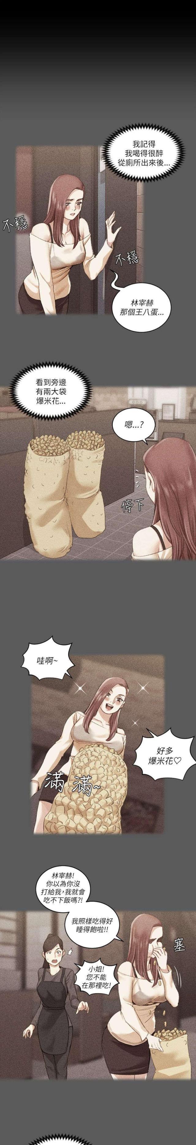 授课学姐漫画,第46话2图