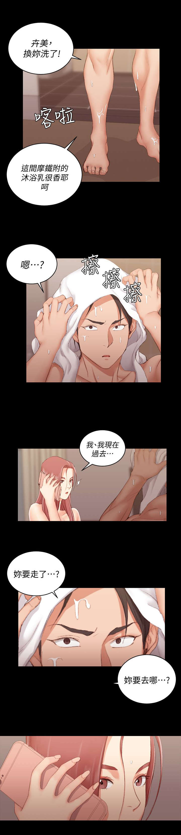 授课学姐漫画,第64话1图