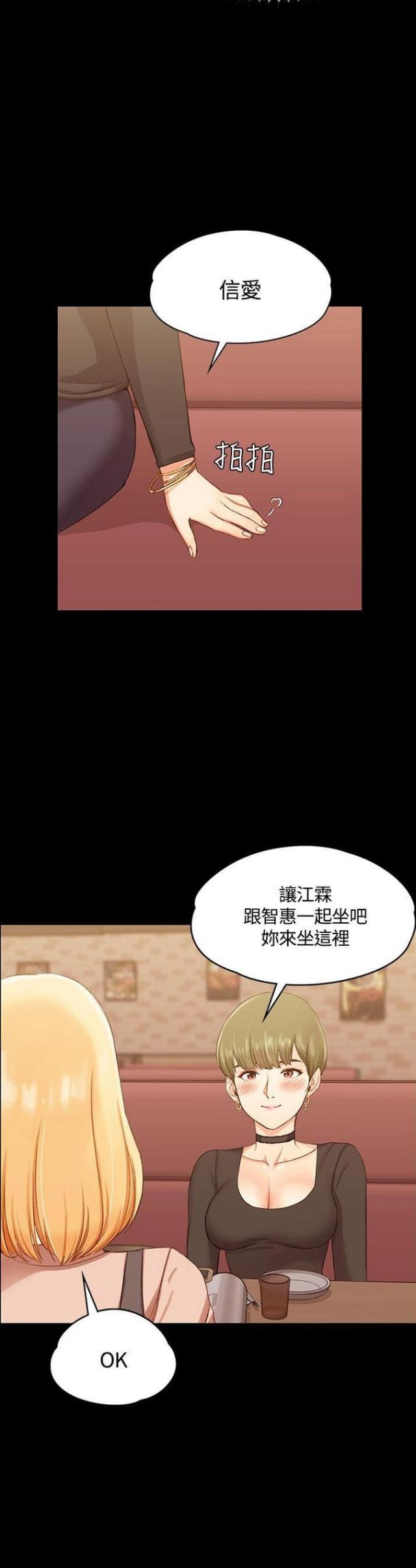 授课学姐漫画,第26话2图