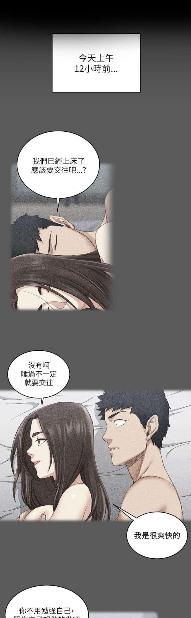授课学姐漫画,第43话1图
