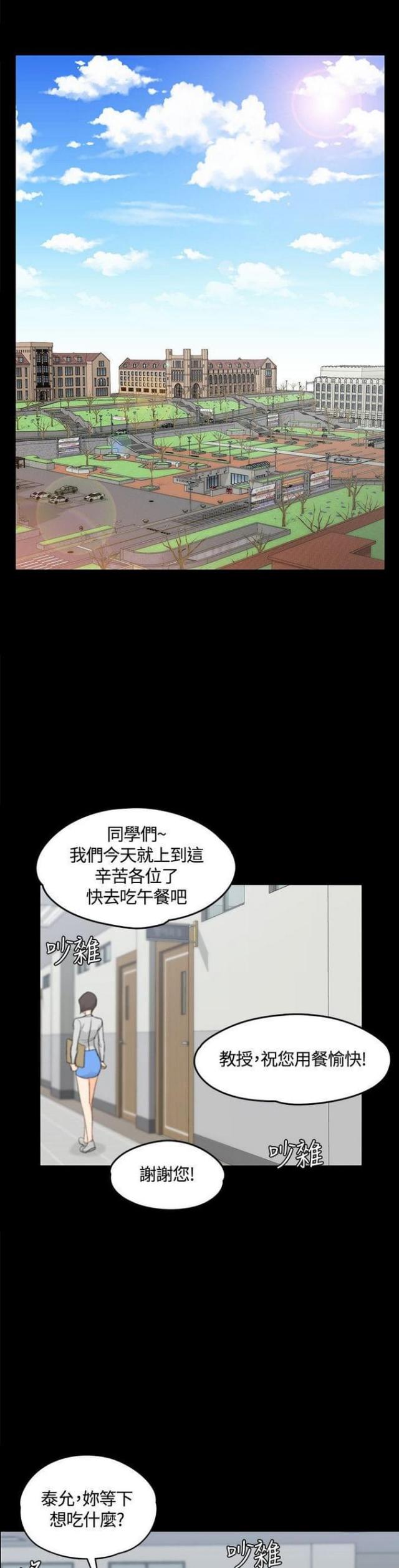 授课学姐漫画,第14话1图