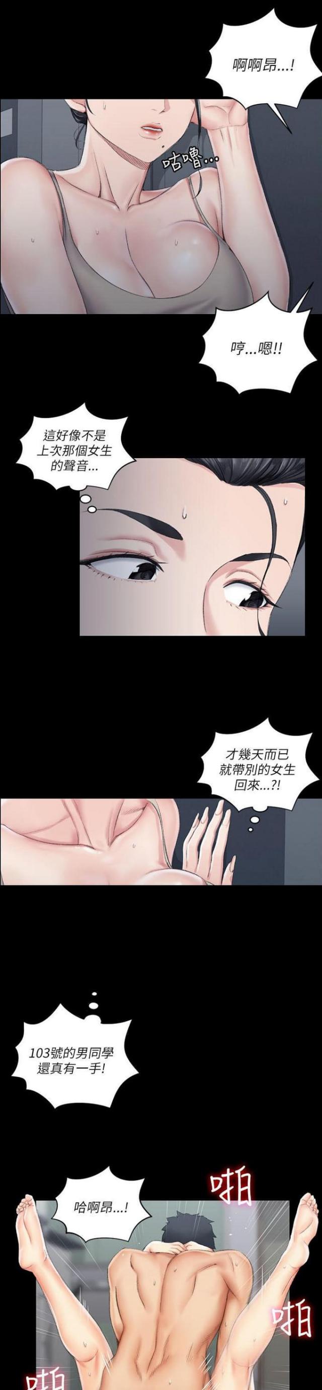 授课学姐漫画,第38话1图