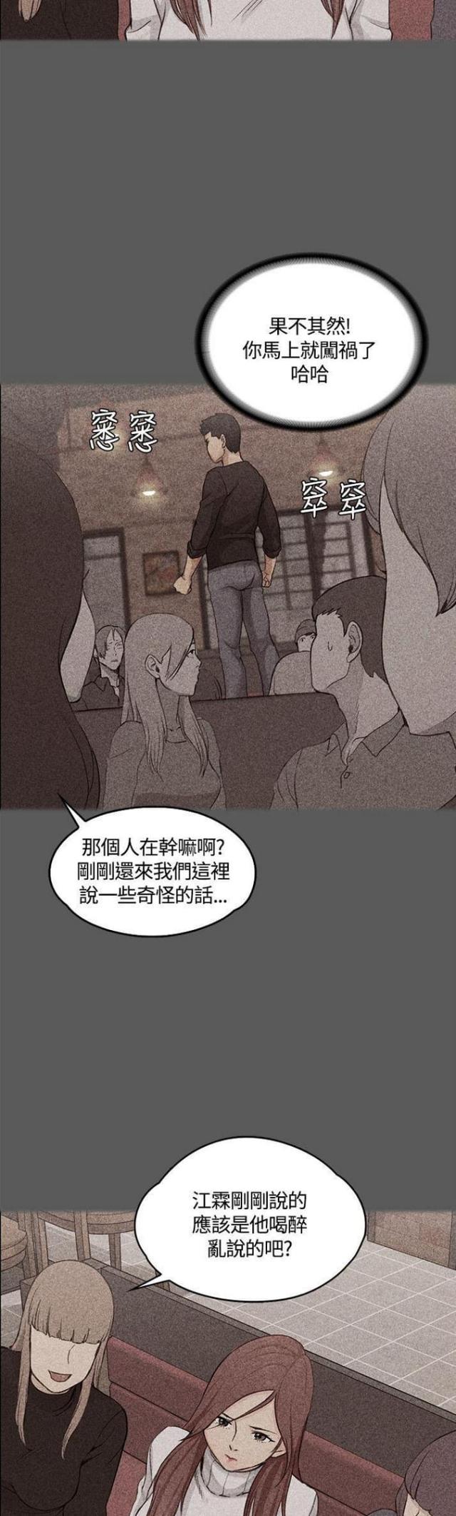 授课学姐漫画,第9话2图