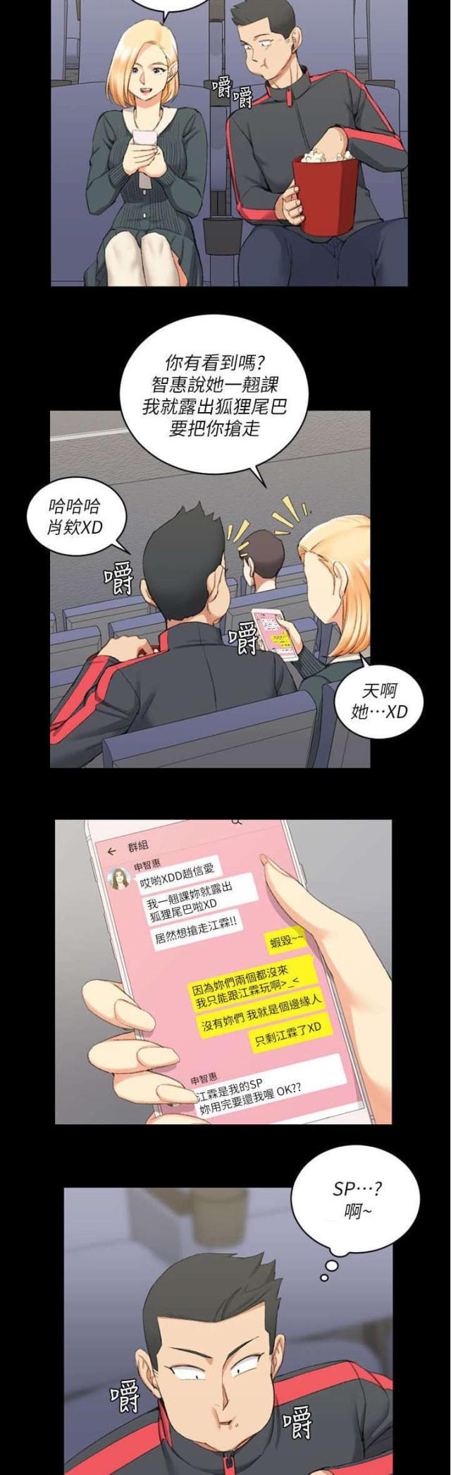 授课学姐漫画,第52话1图