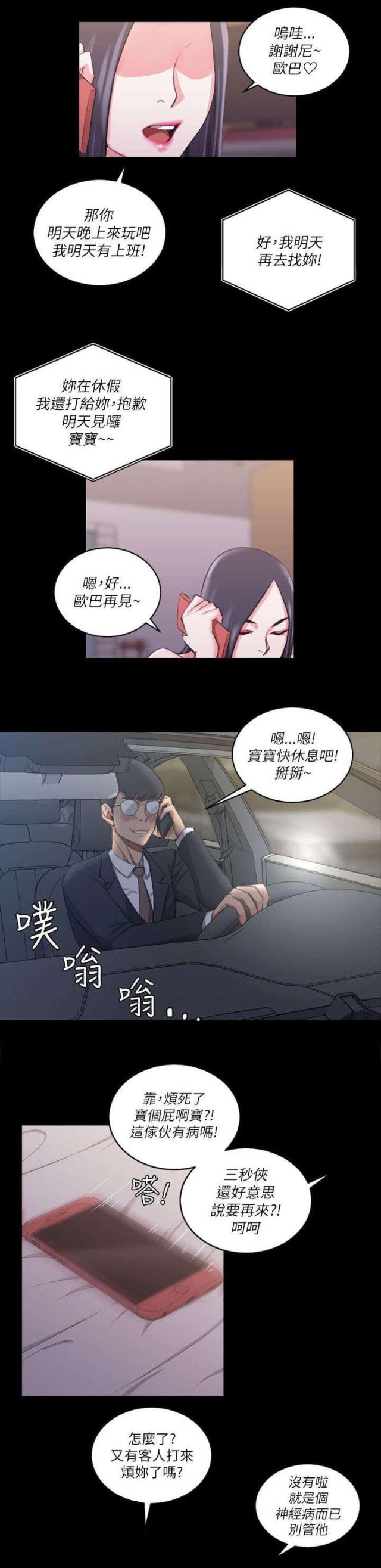 授课学姐漫画,第46话2图