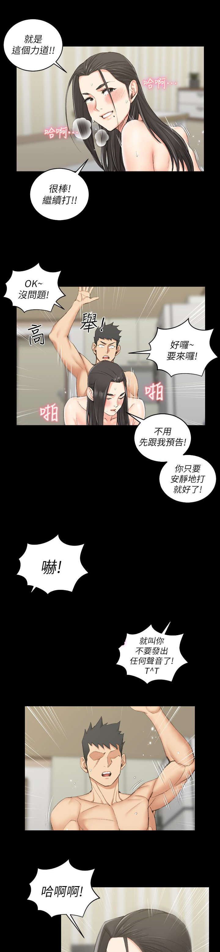 授课学姐漫画,第57话1图