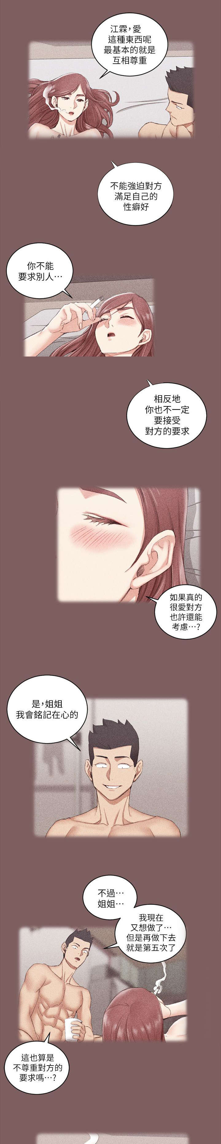 授课学姐漫画,第58话1图