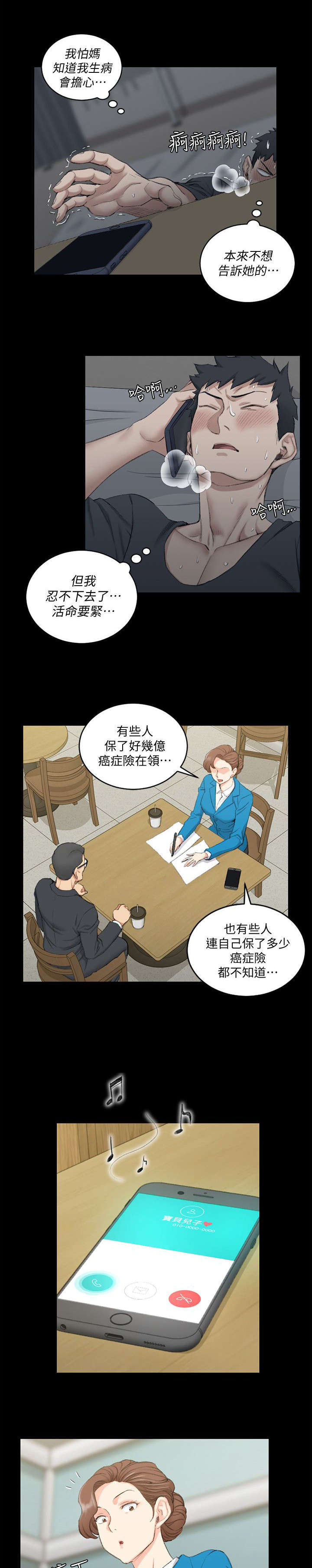 授课学姐漫画,第63话1图