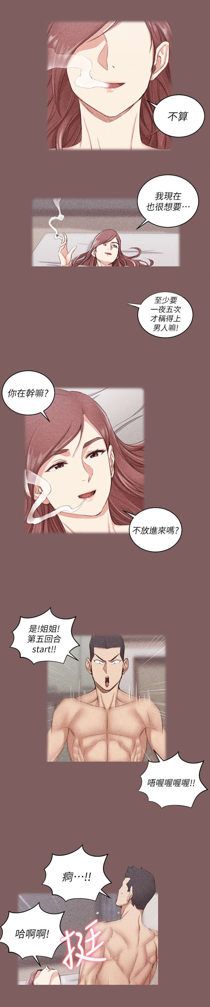 授课学姐漫画,第58话1图