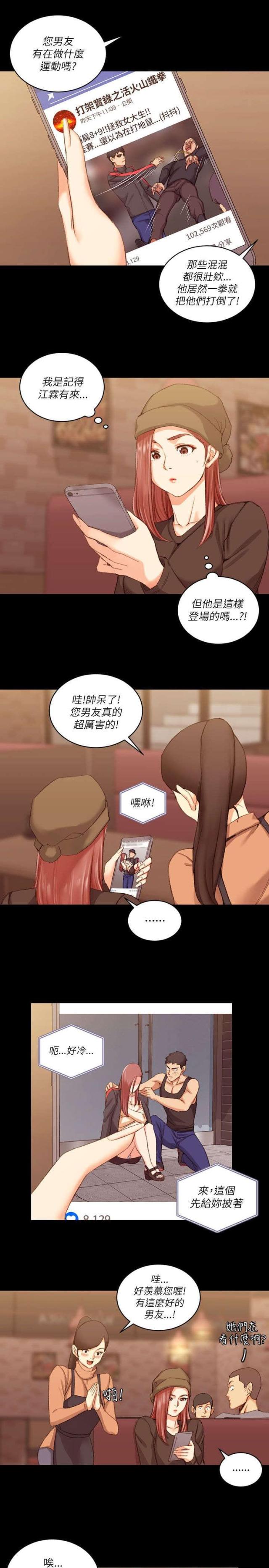 授课学姐漫画,第46话1图