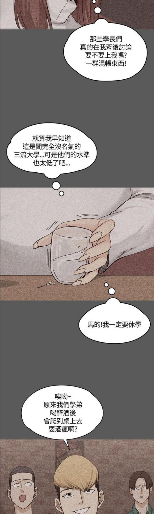 授课学姐漫画,第9话2图