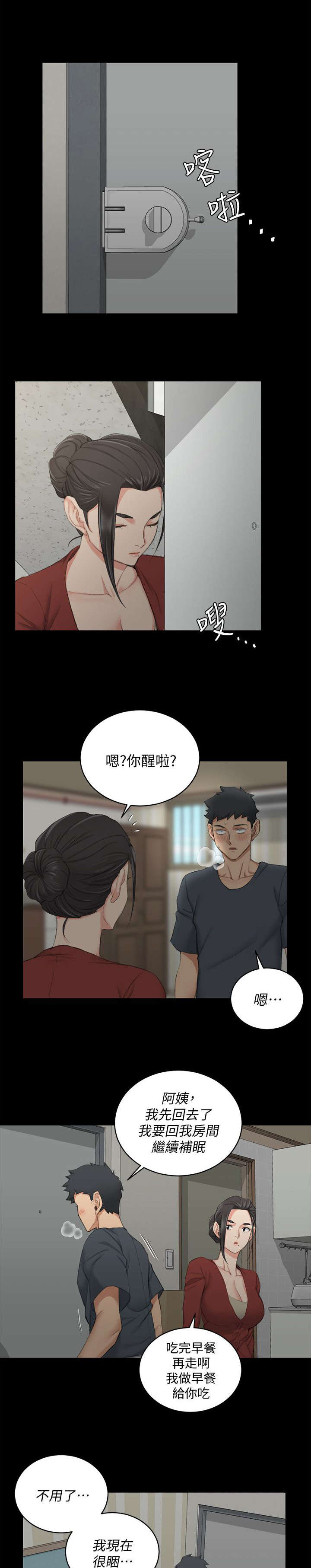 授课学姐漫画,第62话2图