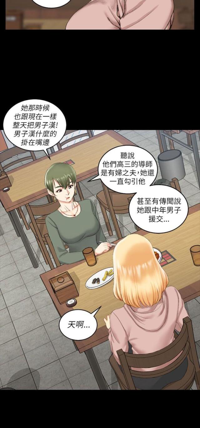 授课学姐漫画,第42话2图