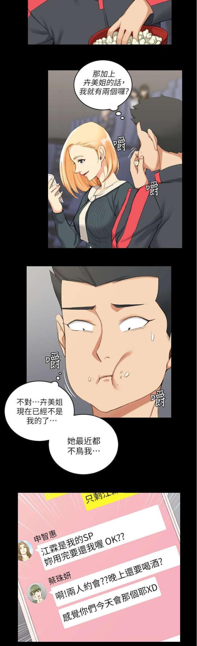 授课学姐漫画,第52话2图