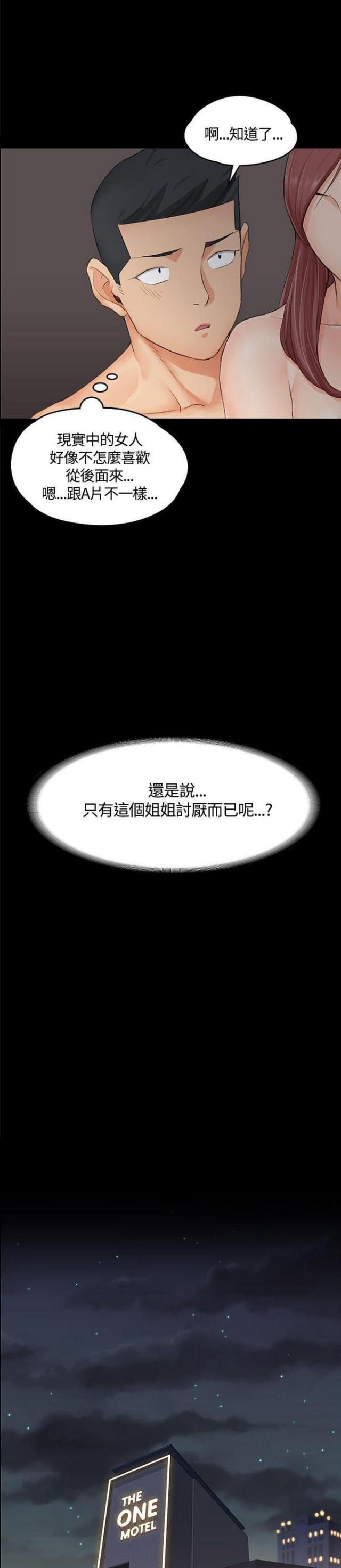 授课学姐漫画,第17话1图