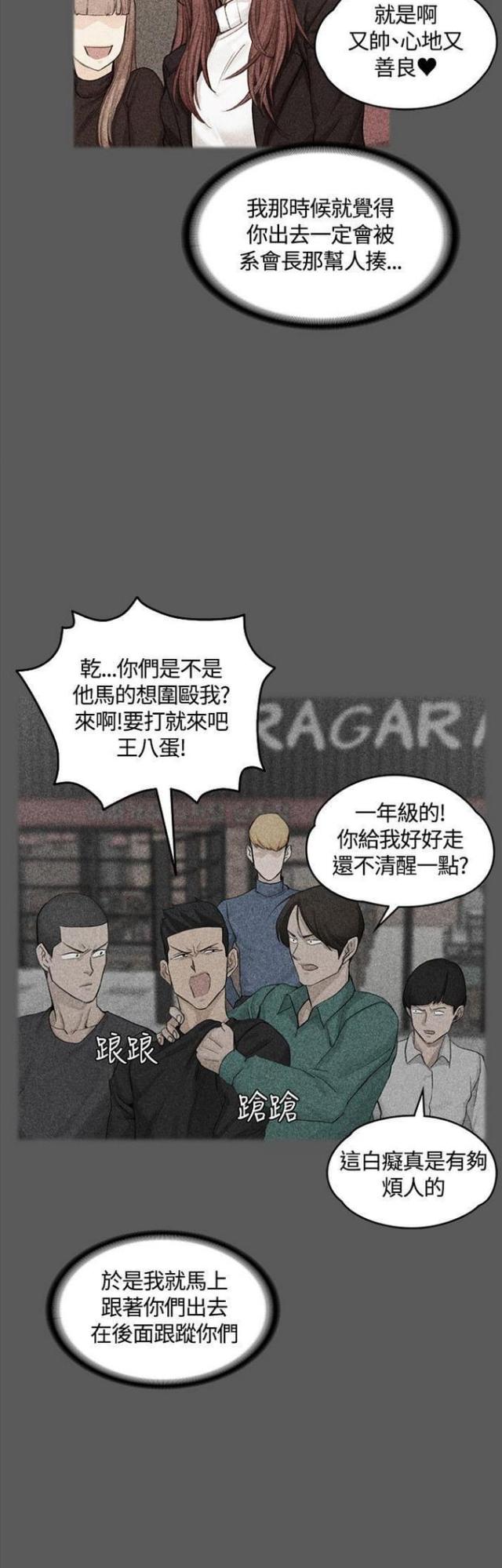 授课学姐漫画,第10话1图