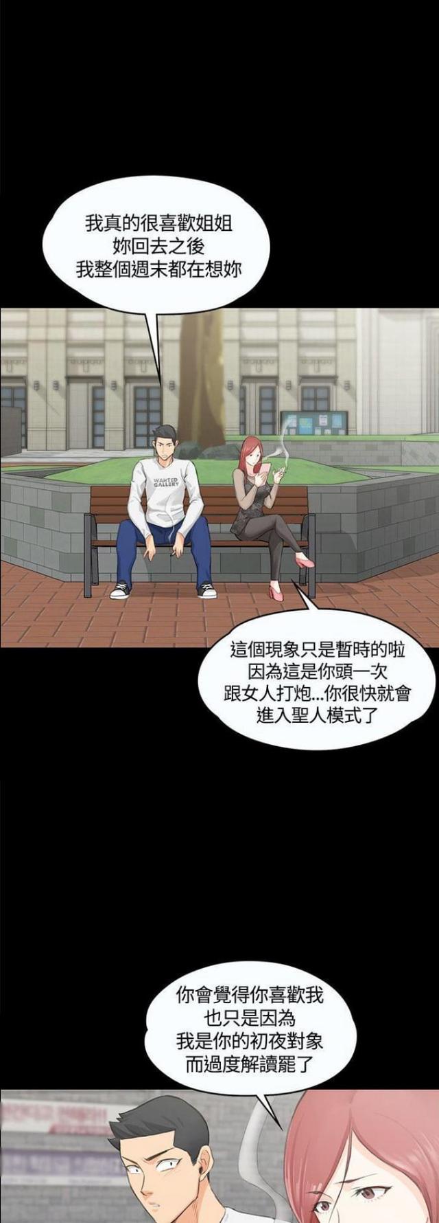 授课学姐漫画,第15话1图