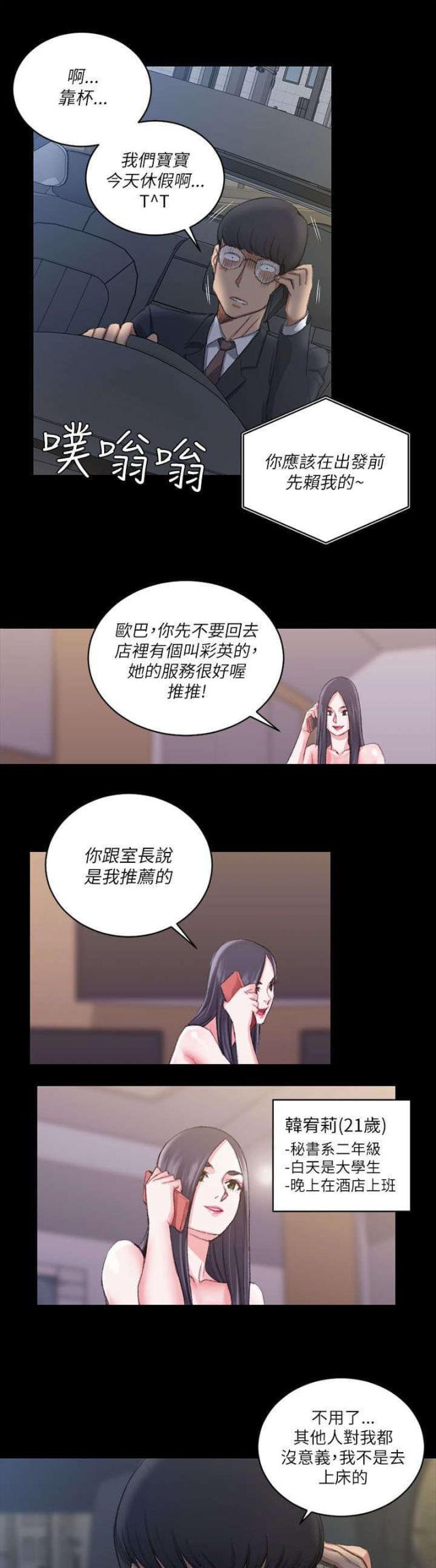 授课学姐漫画,第46话2图