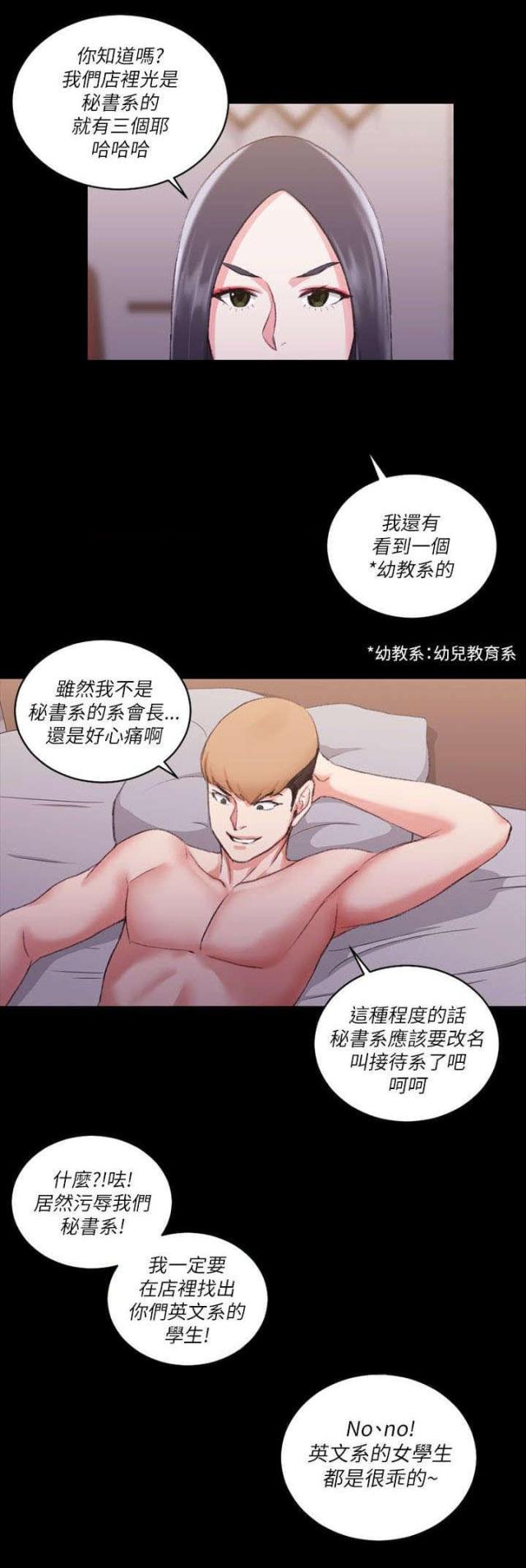 授课学姐漫画,第46话1图