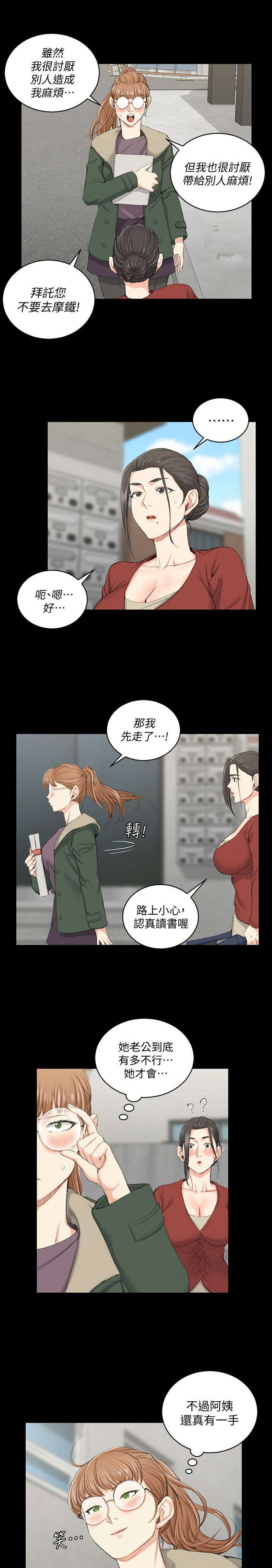 授课学姐漫画,第61话1图