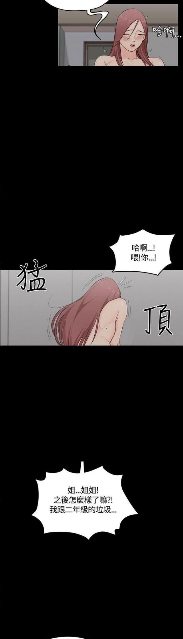 授课学姐漫画,第10话2图