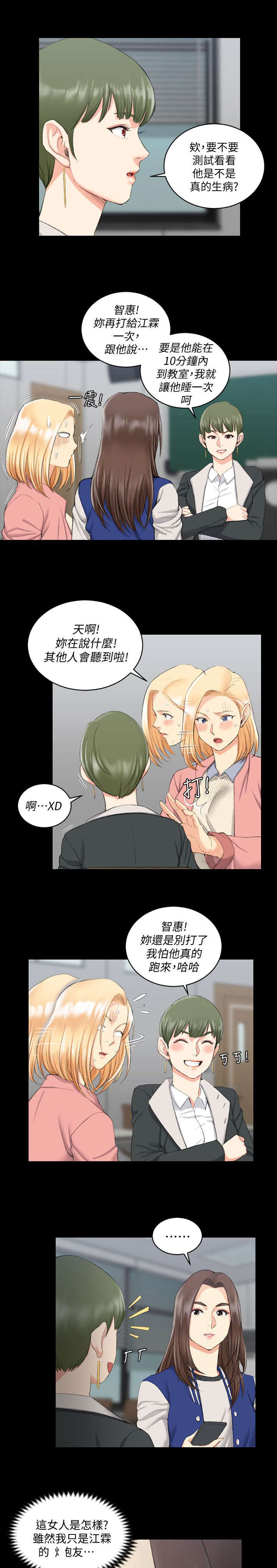 授课学姐漫画,第62话2图