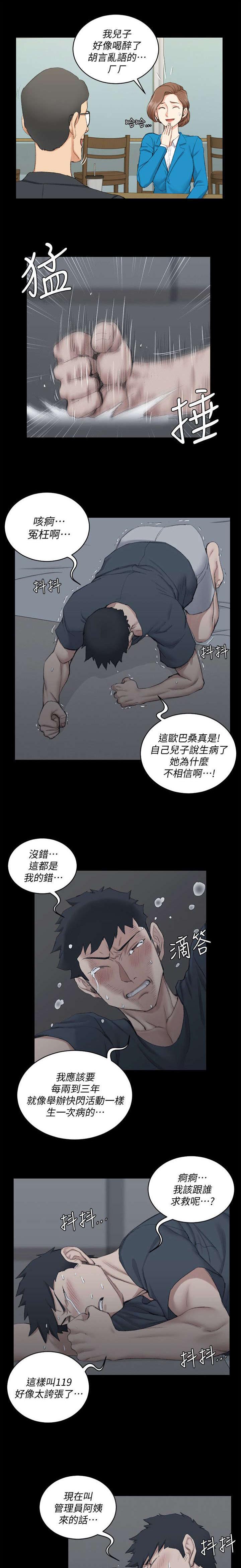 授课学姐漫画,第64话1图