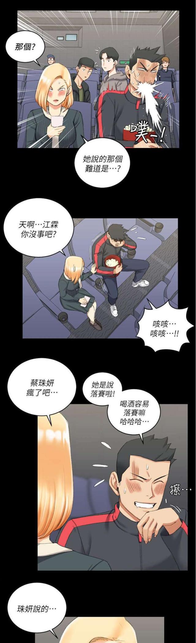 授课学姐漫画,第52话1图