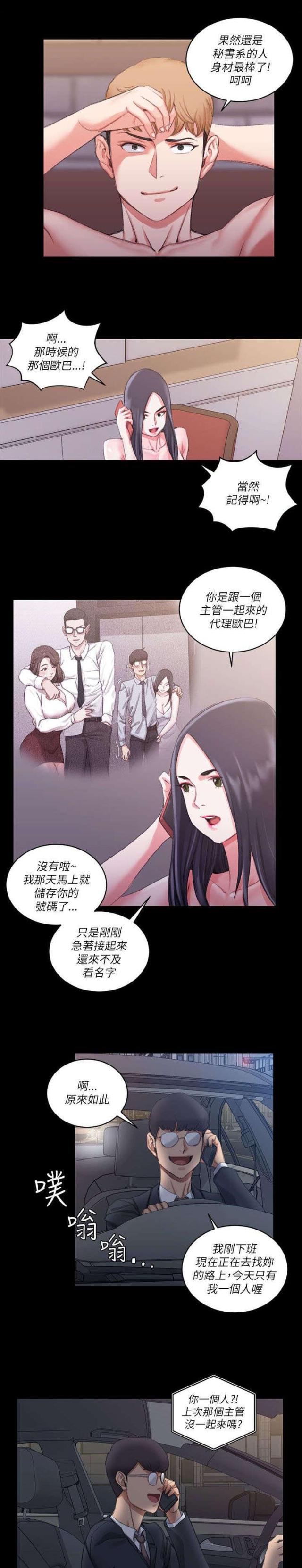 授课学姐漫画,第46话2图