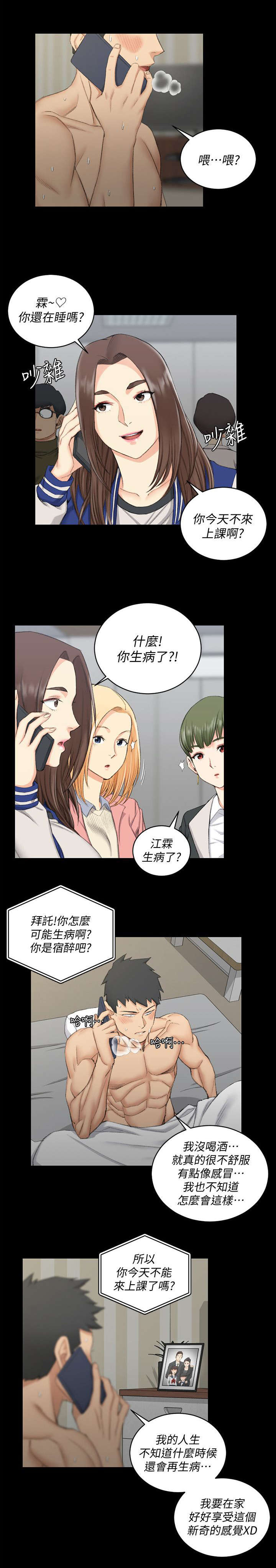 授课学姐漫画,第62话1图