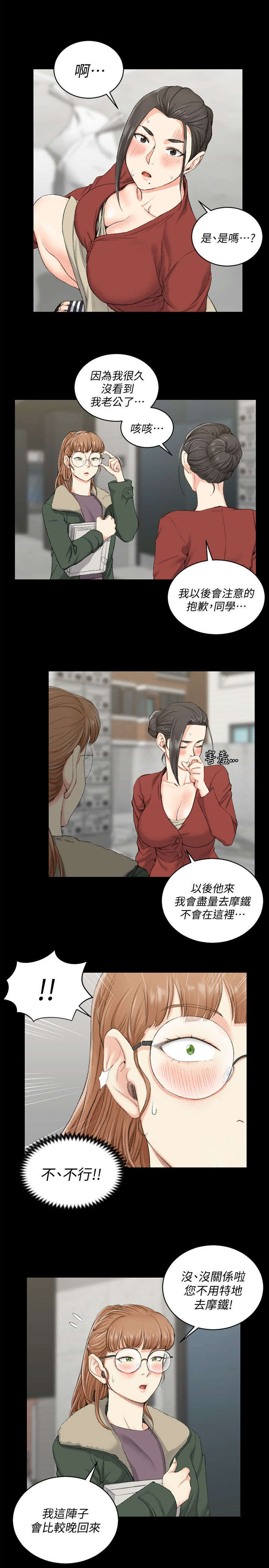 授课学姐漫画,第61话1图