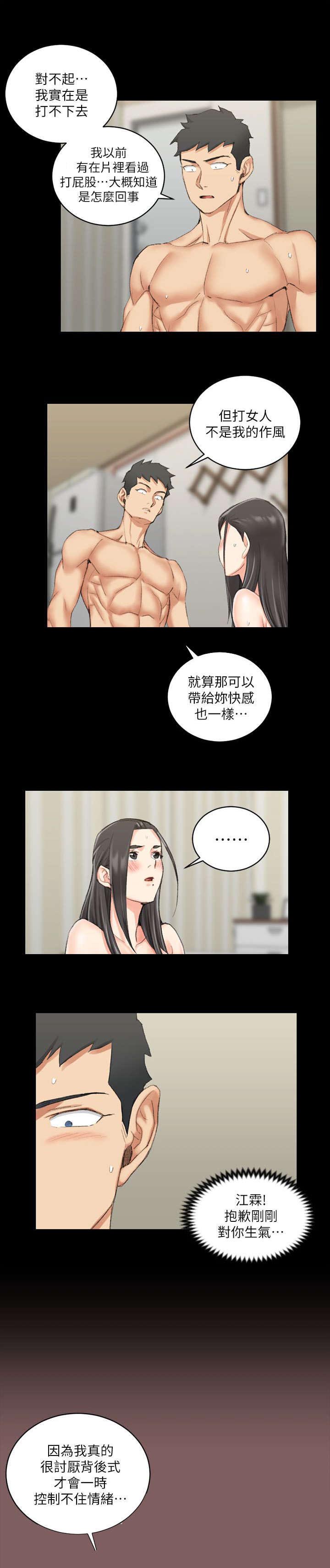 授课学姐漫画,第58话1图