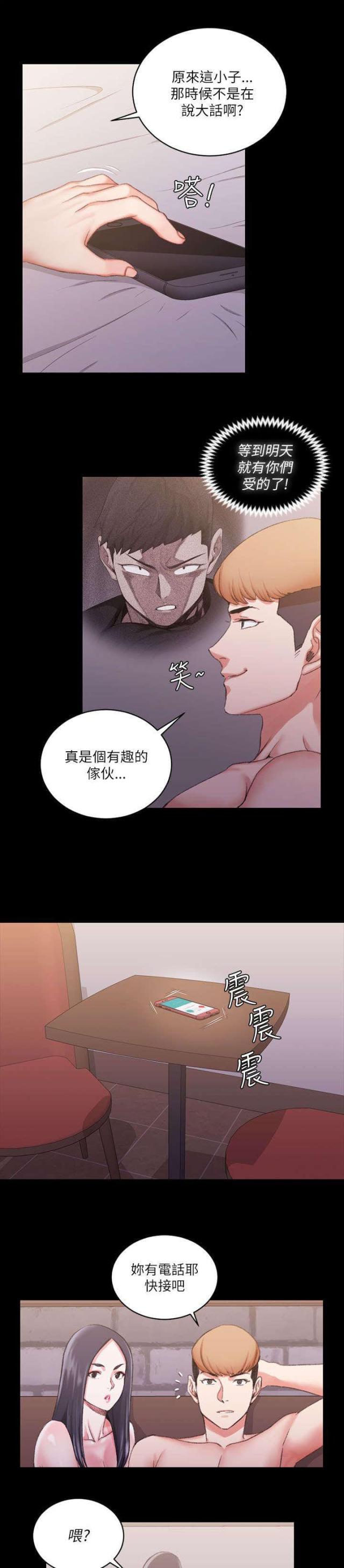 授课学姐漫画,第46话2图