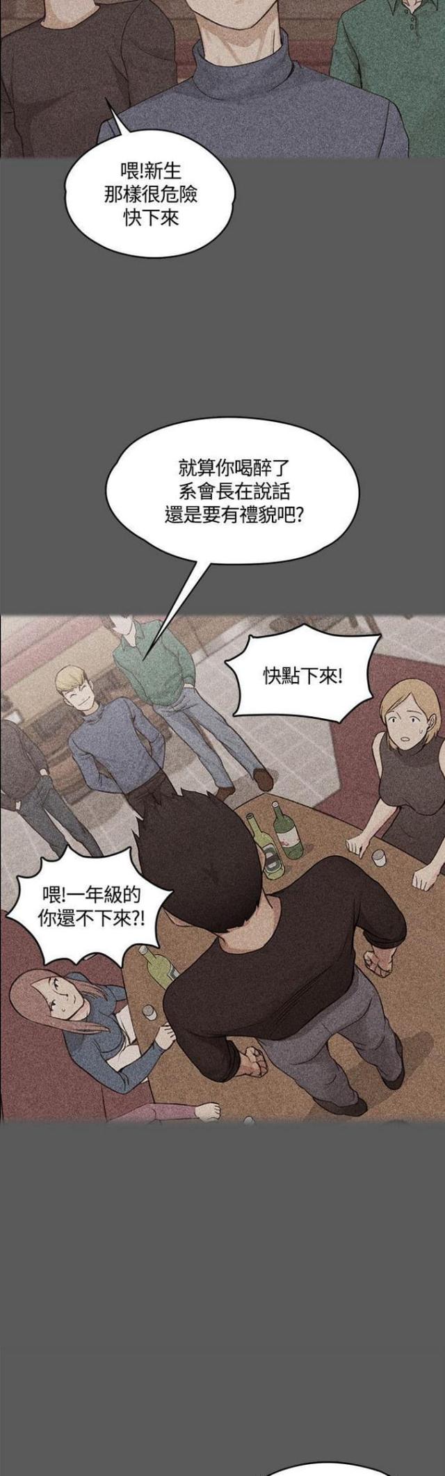 授课学姐漫画,第9话1图