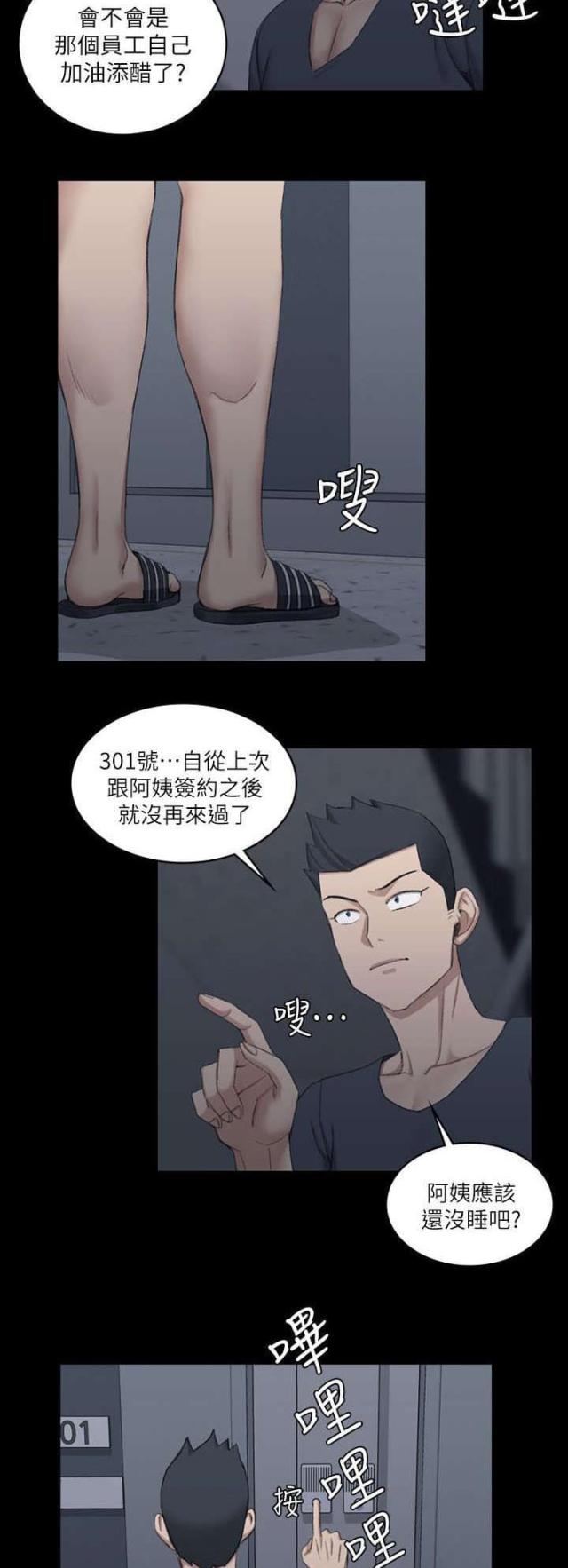 授课学姐漫画,第53话1图