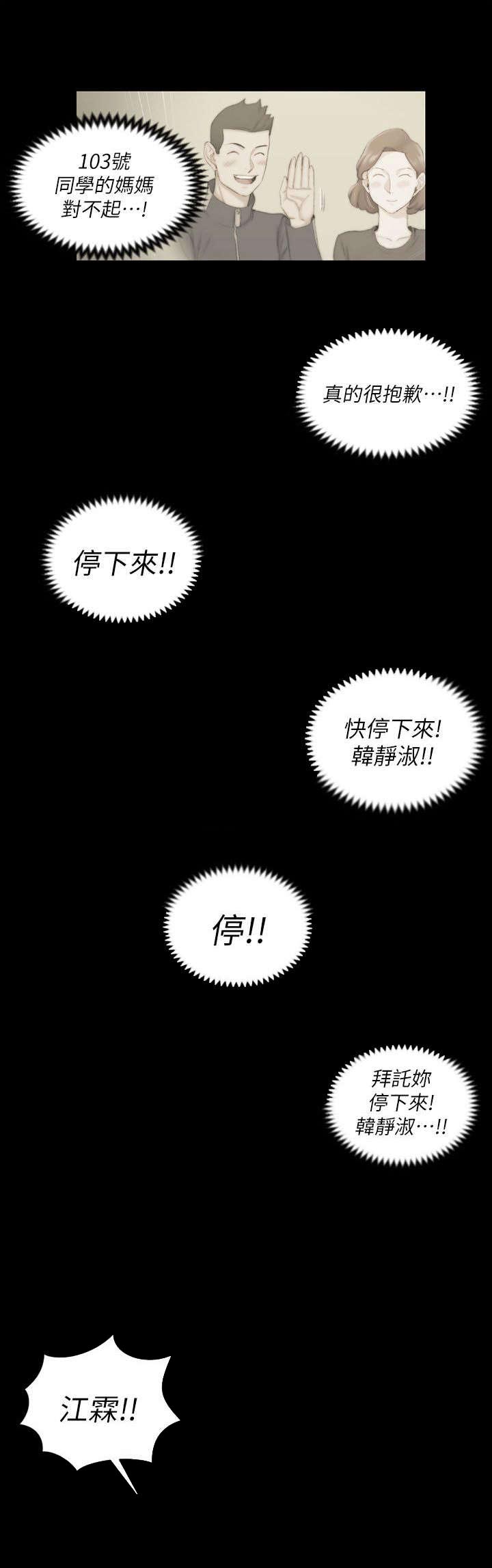 授课学姐漫画,第59话1图
