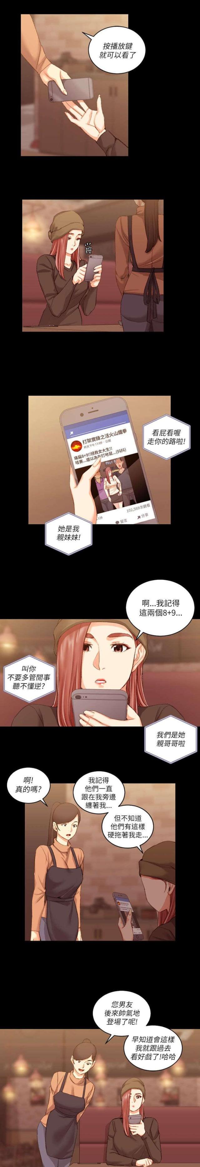 授课学姐漫画,第46话2图