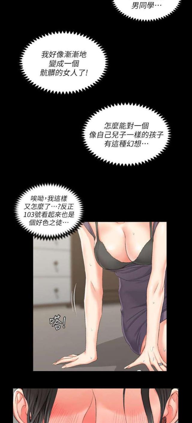 授课学姐漫画,第49话1图