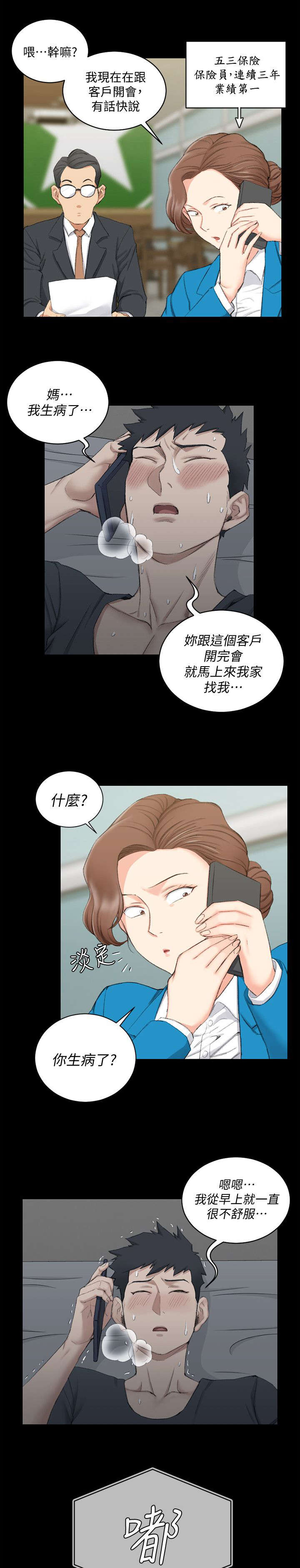 授课学姐漫画,第63话1图