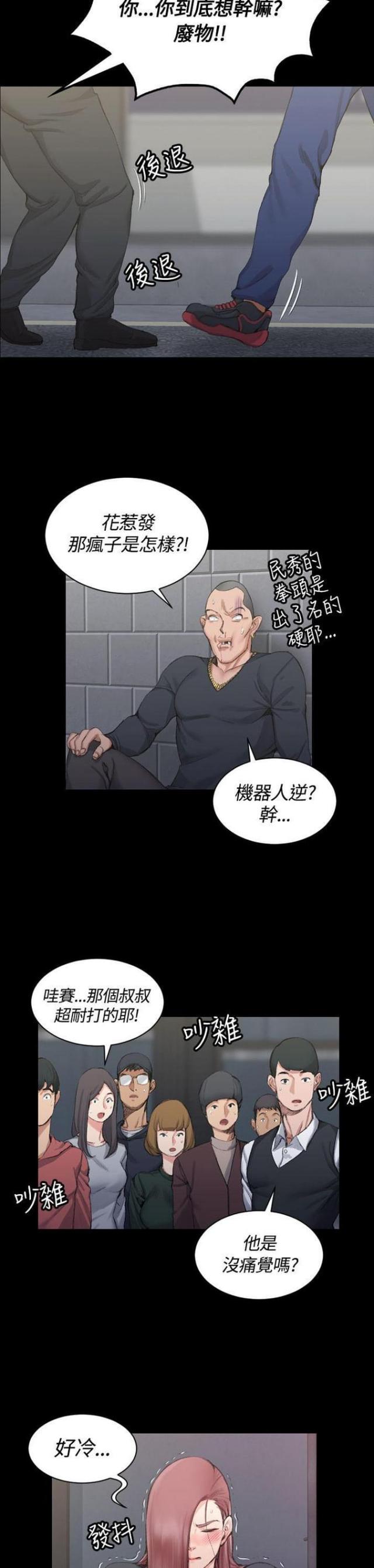 授课学姐漫画,第30话1图