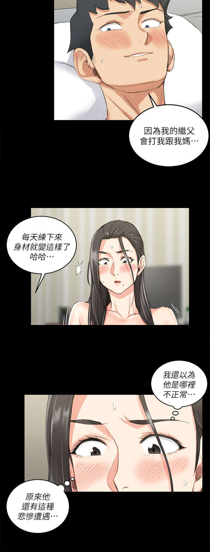 授课学姐漫画,第55话2图